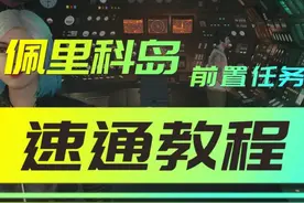 14 分钟速通佩里克岛前置任务#地平线5 #gta #r星 #steam游戏