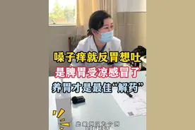 嗓子一痒，就反胃想吐，你是脾胃受凉感冒所致，该养养胃了 #医学科普 #中医科普 #硬核健康科普行动 #硬核健康科普dou来说 #我的门诊故事视频封面