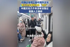 5月13日 黑龙江哈尔滨。阿姨在地铁上鼓吹国外文化，男大学生慷慨激昂发言。网友：中国文化几千年没有没落过，是国人之傲娇。#黑龙江dou知道 #地铁 #国人之骄傲 #中国文化博大精深