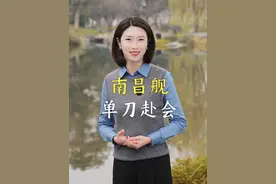 大国重器055，单刀赴会凭一己之力硬刚老美航母战斗群，不愧为时代楷模！#南昌舰 #中国海军 #时代楷模 #055大驱 #单刀赴会 @DOU+小助手视频封面
