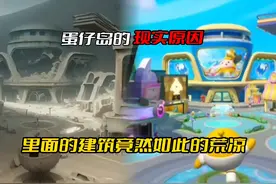 蛋仔岛的现实原型 里面的建筑竟然如此的荒凉#蛋仔派对