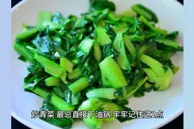 炒青菜，最忌直接下油锅，牢牢记住这2点，翠绿不发黄，也不出水