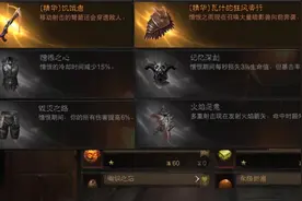 猎魔传奇装备和宝石搭配#暗黑破坏神不朽 #暗黑系 #手游推荐