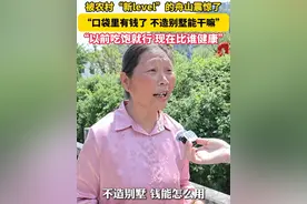 不比物质比健康！#被农村“新level”的浙江舟山震惊到了 #新农村生活 （供稿：舟山市新闻传媒中心）#舟山十年答卷视频封面
