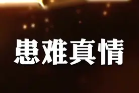 从负债累累到开多家连锁店，他的人生逆风翻盘#逆袭#感悟人生#负债者 @谢谢你来了-超级播  视频封面