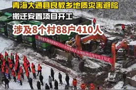 #青海 青海大通县良教乡地质灾害避险搬迁安置项目开工，涉及8个村88户410人（通讯员：洛布加）视频封面