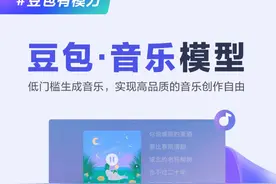 豆包·音乐模型助力用户低门槛生成音乐，打造更精准的歌词、更多样的旋律和更真实的演唱，为音乐创作带来全新体验。#火山引擎 #豆包大模型 #豆包有模力 #AI #音乐