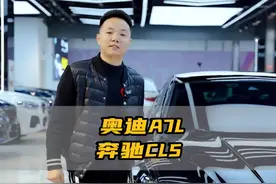 当奥迪A7遇上奔驰CLS300谁是最美轿跑，你们选谁@众驰（周平） #奥迪a7l #奔驰CLS #重庆二手车视频封面