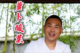 在外多年最想吃的一道菜，亲手体验了一把萝卜酸菜制作的全过程。 #萝卜酸菜 #乡村美食 #农村生活 #新农人计划2024