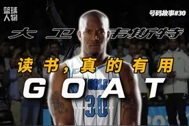 【号码故事30】 NBA历史第一大前锋，他才是真正的“懂王”！视频封面