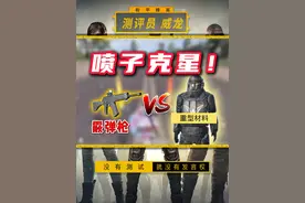 地铁喷子的克星居然是重型材料！能减每一颗子弹的伤害！ #地铁逃生