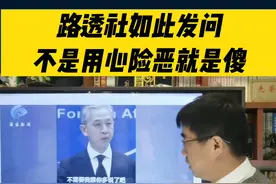 黑领带啥意思？路透社不是别有用心就是傻！#王文斌记者会戴黑色领带 #东航客机坠毁 