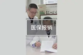 有些患者还不了解异地医保报销的看这里#异地医保报销 #医保