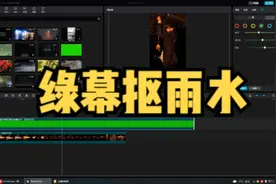 剪映电脑版绿幕抠雨水#剪映 #剪辑教程 #视频剪辑教程