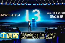 华为发布ADS4.0，高速L3商用，聊聊技术、安全