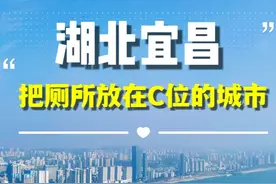 湖北宜昌 | 一个把厕所放在C位的城市。 #旅行推荐官 #宜昌 #五一去哪儿 #宜昌城市形象爆款视频 #内容启发搜索