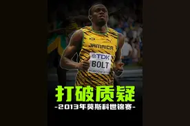 博尔特莫斯科世锦赛三场比赛回顾。视频封面