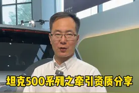 坦克500车型牵引资质相关问题，你都了解吗？ #坦克500#坦克500hi4t