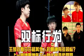 王楚钦看莎莎的眼神有多双标？上一秒拽里拽气下一秒化身温柔耶耶