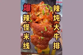 臭豆腐加小米椒鸡汤煮出的神奇米线！搭配猪蹄牛排和透油大包，这顿早餐玩的太大了！#美食分享