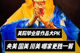 央美、国美、川美今年的三大超人气毕业设计，谁更胜一筹？ 今年中国艺术高校中毕业展上的王者组，无疑就是这三个了，分别是中央美院的《锐角》、四川美院的《祷》和中国美院的《滴动仪》，大家觉得哪个作品最好呢？#毕业设计 #毕业展 #日站君讲设计 #艺术 #毕业季