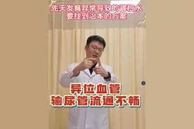 输尿管狭窄原因各种各样要找到根本原因,对症下药做到个体化治疗至关重要#输尿管狭窄 #肾积水 #尿路修复 #先天性肾盂输尿管连接部狭窄 #硬核健康科普行动视频封面