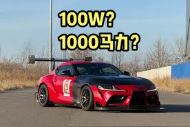 100W打造的SUPRA，有1000马力吗？