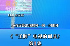 四川乐至县 消费者花600元网购“创维”4K超清电视，战损版画质让消费者当场傻眼，创维公司：从未生产过此款电视。