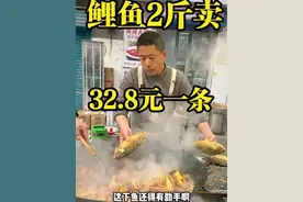 太原小伙街头专卖黄河大鲤鱼，一条2斤鱼卖32.8一条，贵吗 太原小伙街头专卖黄河大鲤鱼，一条2斤鱼卖32.8一条，贵吗#人间烟火#
内容启发搜索#地方特色美食 #太原美食 #怎样把鱼炸得又酥又脆视频封面