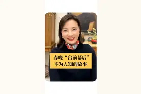 春晚"台前幕后"不为人知的故事。#芳菲的文明之旅 #一年一度致春晚 视频封面