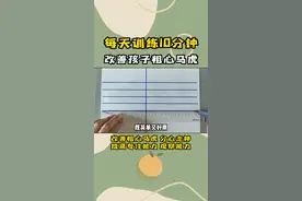 每天带孩子训练10分钟，让孩子改掉粗心马虎的习惯#专注力 #提升专注力 #育儿 #思维训练 #脑力开发 #亲子教育 