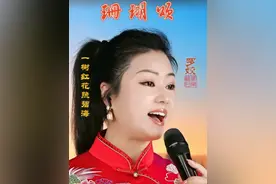 罗姣《珊瑚颂》（1960年歌剧《红珊瑚》主题曲） #罗姣 #茶余饭后 #经典老歌视频封面