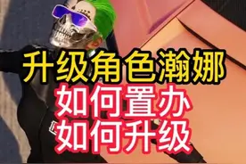 PUBG升级角色如何置办/如何升级 #2025鸡斯卡星火计划