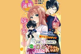 #漫画解说 #漫画推荐 #有声漫画 被妹妹突然亲吻脸颊该作何感想？视频封面