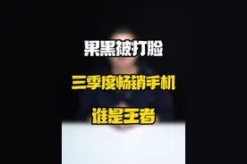 除了苹果三星，你还知道哪些海外的手机品牌？#玩转数码 #数码好物看鹏哥 #iphone销量重回第一视频封面