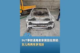4月1日，SU7高速事故遇难者妈妈回应质疑：女儿有两年多驾龄 曾多次独自驾车从武汉开往佛山，“车是女儿男友送的毕业礼物，提车后主要是女儿在开”视频封面