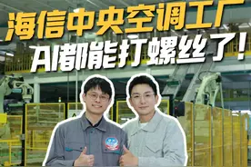 全是机器人打螺丝？Ai智造已经发展到这个地步了吗#海信中央空调灯塔工厂智造#AI#空气解决方案#舒适#中央空调