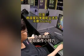 韩国星际争霸职业选手，永康Soulkey在ASL线下第一视角视频封面