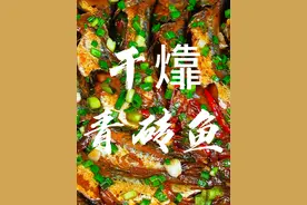 家常菜分享 干㸆新鲜青砖鱼#家常菜分享 #青占鱼做法 鱼