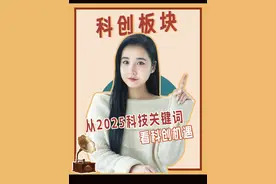 从2025科技关键词看科创机遇 #科技 #科创板 #博时基金 @DOU+小助手视频封面