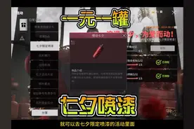 萤火突击：一元一罐七夕喷漆！这个七夕活动快去领喷漆！