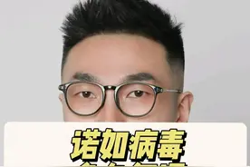 诺如病毒，多久能上学? #诺如病毒 #诺如 #呕吐 #复课 #抖出健康知识宝藏