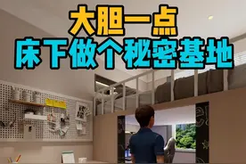 大胆一点！床下做个秘密基地！ #装修设计 #卧室视频封面
