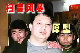 扫毒风暴原型，刘招华的最终结局：天才歪路，终偿命 #扫毒风暴