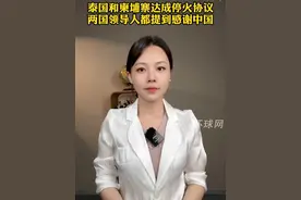 泰国和柬埔寨达成停火协议，两国领导人都提到感谢中国 