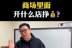 怪不得商场里的小吃店半年就得换一波~#创业 #开店 #商业思维 #涨知识 