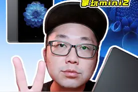 百元8寸平板之王！性价比极高！酷比魔方mini2开箱与使用测