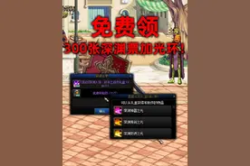 DNF：速看！只需一分钟！免费领300张深渊票加光环！ #dnf视频封面