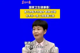 国家卫生健康委：育儿补贴不分城乡、民族、区域，也不分一孩、二孩或者三孩 #育儿补贴不分城乡不分一孩二孩