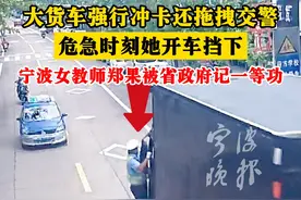 一等功！宁波女教师郑果，获省政府记功奖励视频封面